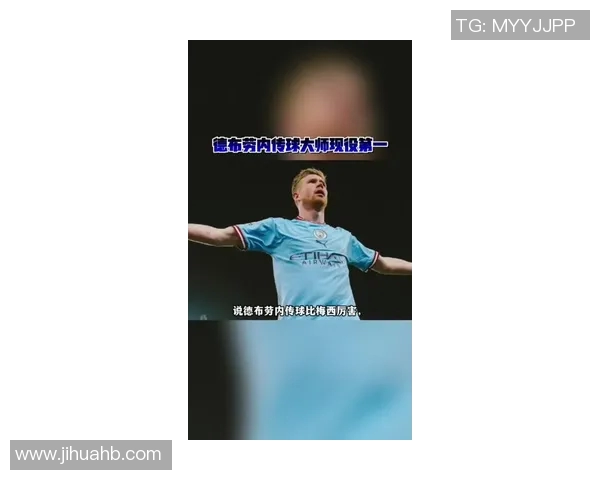 德布劳内：足坛大师的传球艺术与比赛影响力解析